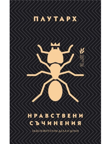Нравствени съчинения