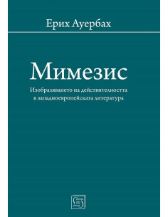 Мимезис