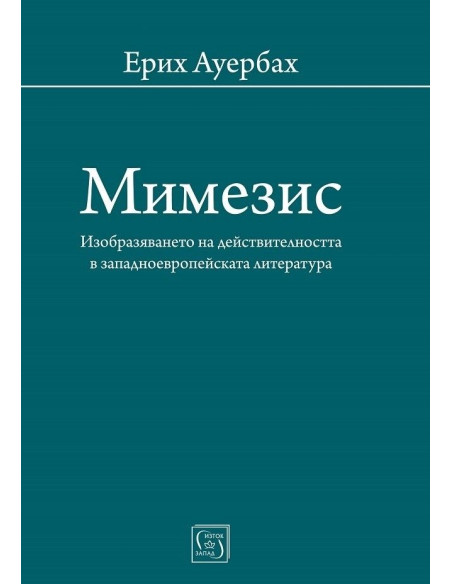 Мимезис