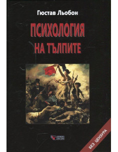 Психология на тълпите