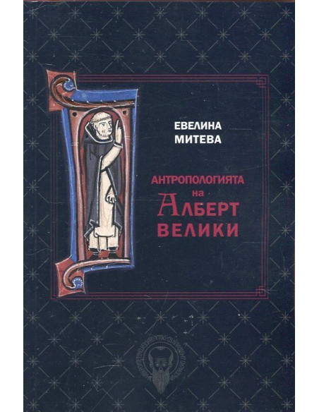 Антропологията на Алберт Велики