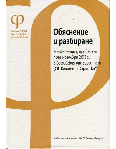 Обяснение и разяснение