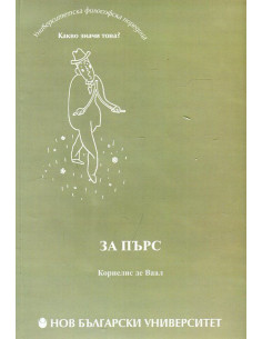 За Пърс