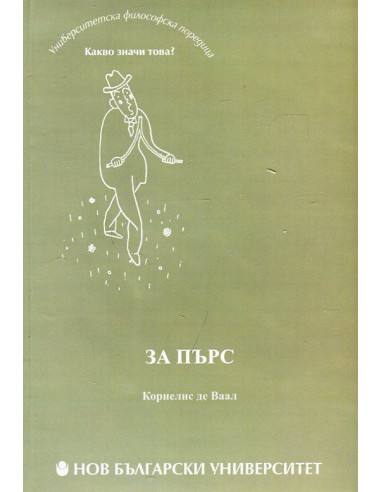 За Пърс
