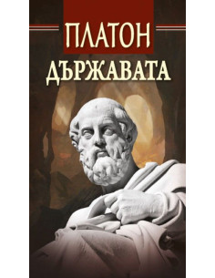 Държавата