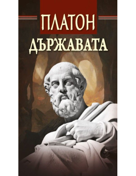 Държавата