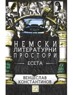 Немски литературни простори