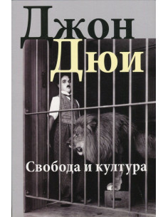 Свобода и култура