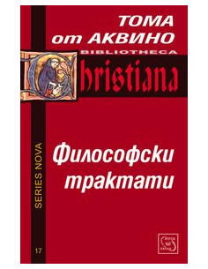 Философски трактати