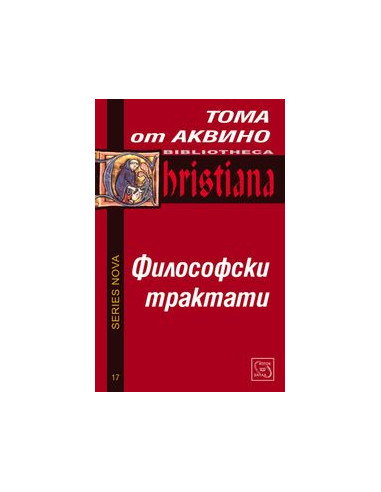 Философски трактати
