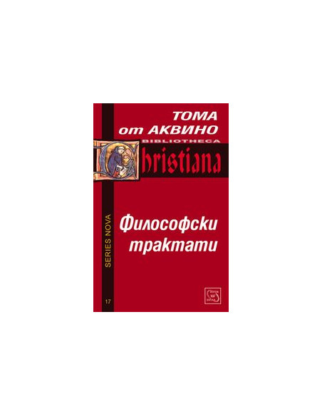 Философски трактати