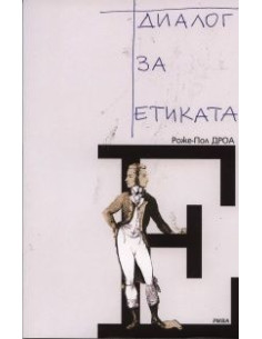 Диалог за етиката