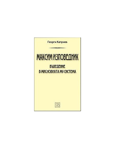 Максим Изповедник