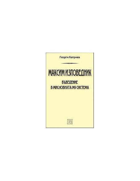 Максим Изповедник