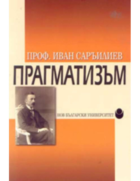 Прагматизъм