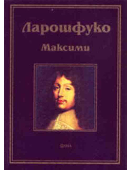 Ларошфуко. Максими