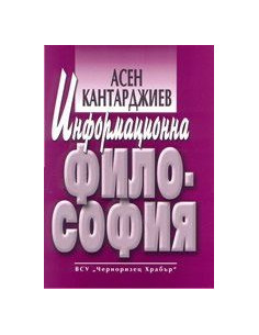 Инфoрмaциoннa филoсoфия