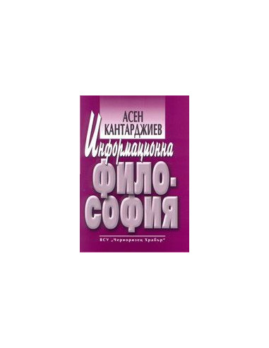 Инфoрмaциoннa филoсoфия