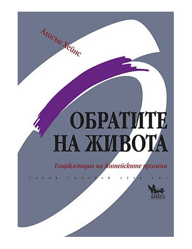 Обратите на живота