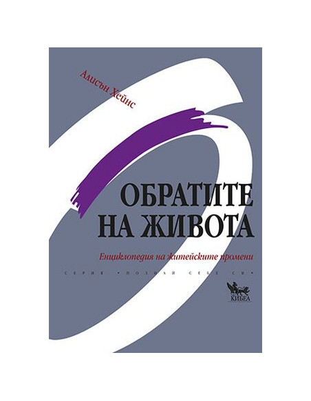 Обратите на живота
