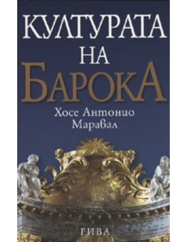 Културата на Барока