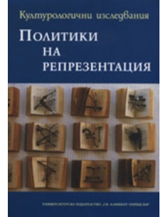 Политики на репрезентация