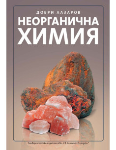 Неорганична химия