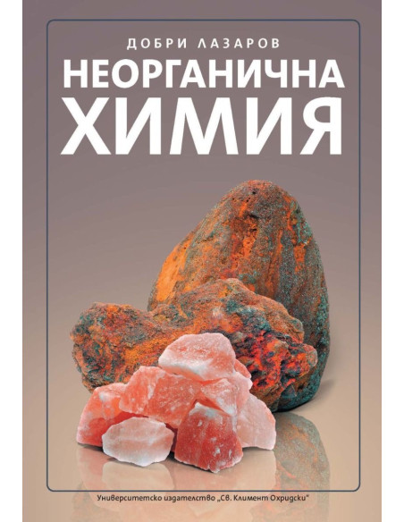Неорганична химия