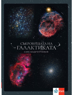 Съкровищата на Галактиката