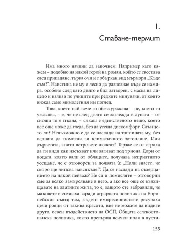 Къде да се приземим? - Къде съм?
