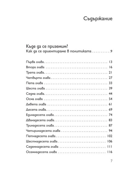 Къде да се приземим? - Къде съм?