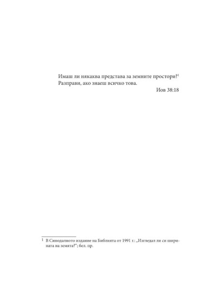 Къде да се приземим? - Къде съм?