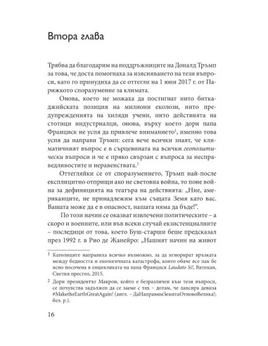 Къде да се приземим? - Къде съм?