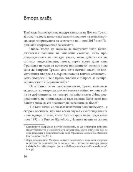 Къде да се приземим? - Къде съм?