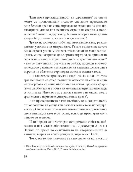Къде да се приземим? - Къде съм?