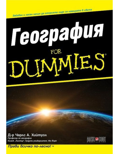 География For Dummies