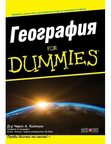 География For Dummies