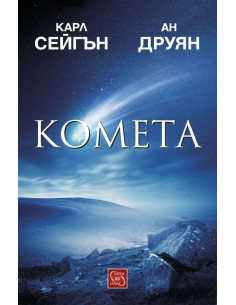 Комета - мека корица