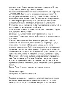 Вълшебството на Рила 2