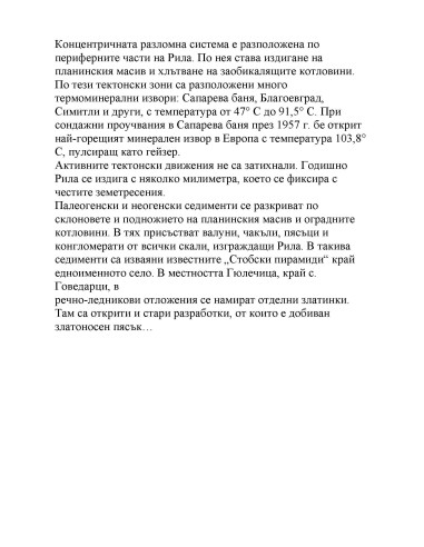 Вълшебството на Рила