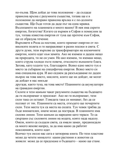 Вълшебството на Рила