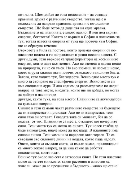Вълшебството на Рила