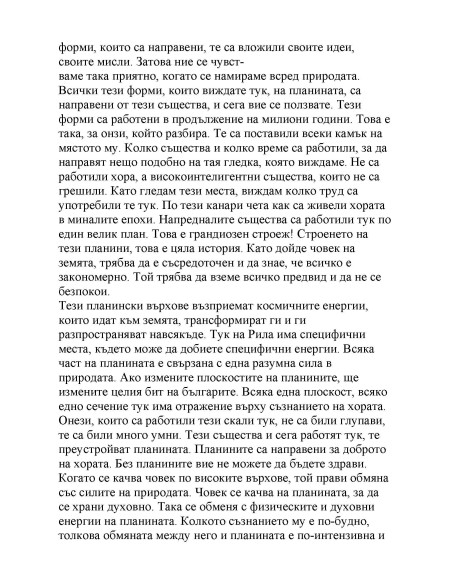 Вълшебството на Рила