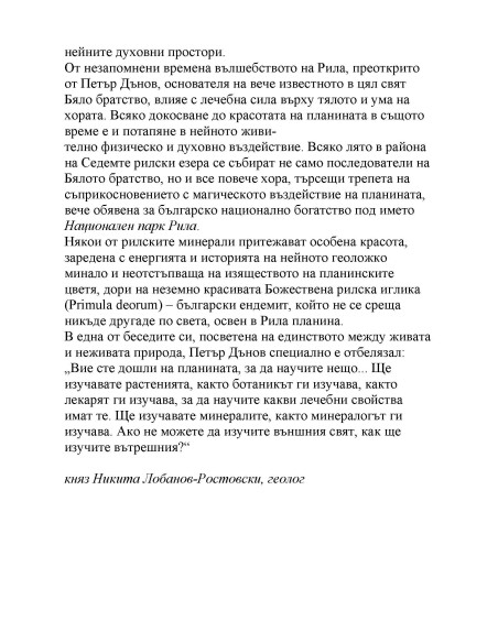 Вълшебството на Рила
