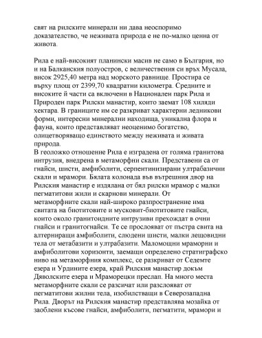 Вълшебството на Рила