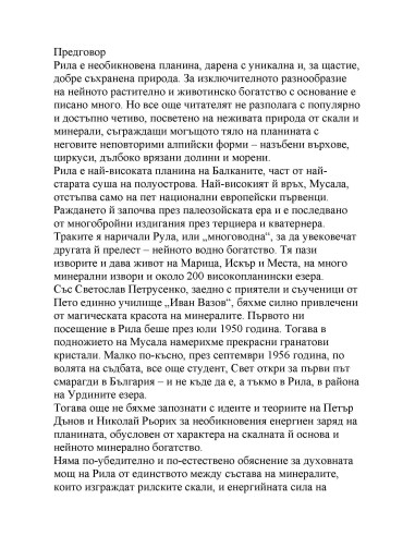 Вълшебството на Рила