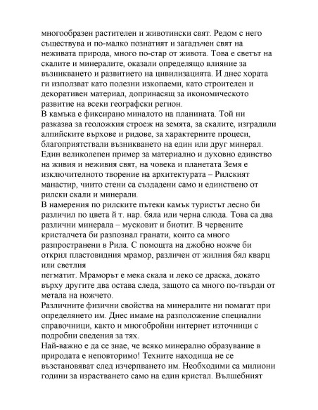 Вълшебството на Рила
