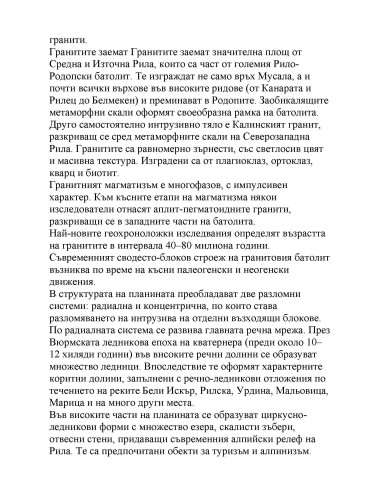 Вълшебството на Рила