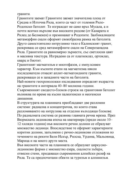 Вълшебството на Рила