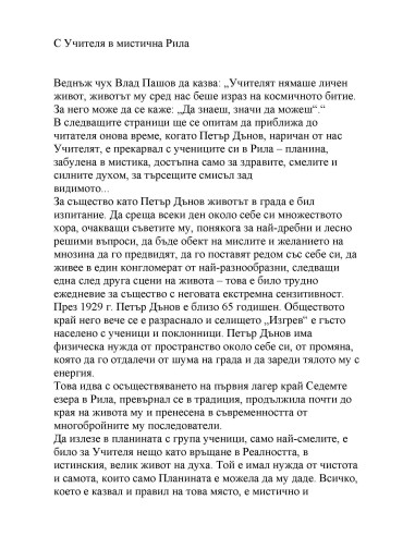 Вълшебството на Рила